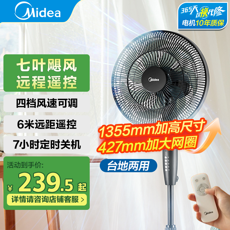 美的电风扇落地扇遥控家用7叶大风量电扇宿舍轻音低噪台式桌面两用节能台扇 [经典升降款]7叶遥控款SAF35ER