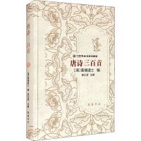 [M]唐诗三百首 名家讲解版-9787553812403