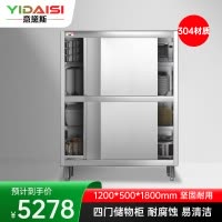 意黛斯 不锈钢4门碗柜 商用橱柜食品柜 移动门1200*500*1800四门储物柜 YDS-3CWG125 304材质