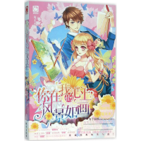 醉染图书你在我的心上,风景如画9787501588909