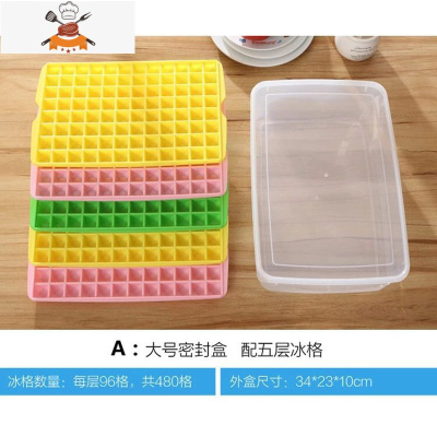 制冰盒冰块盒冰格冻冰块的模具大号易取方块冰箱冷藏商用家用带盖 敬平 5层480格冰格+6.2L盒子 送冰铲