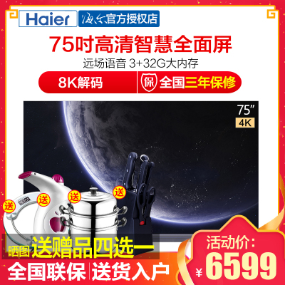 Haier/海尔75R575英寸4K高清智能网络平板液晶智慧全面屏