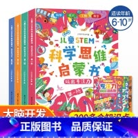 [正版]儿童STEM科学思维启蒙书 玩出来的专注力全套8本 全脑开发逻辑思维训练书籍 益智游戏书潜能开发智力的书绘本4-