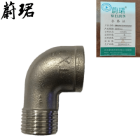 蔚珺不锈钢内外丝弯头4分DN15mm个