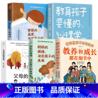 [全5册]给孩子的礼仪教养书 [正版]穷养富养不如有教养和成长88个细节中家庭育儿逻辑思维教育指南手册非暴力沟通父母话术