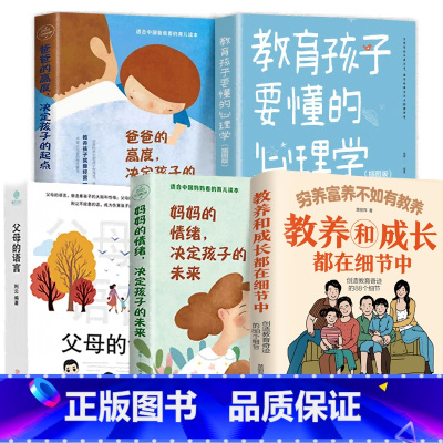 [全5册]给孩子的礼仪教养书 [正版]穷养富养不如有教养和成长88个细节中家庭育儿逻辑思维教育指南手册非暴力沟通父母话术