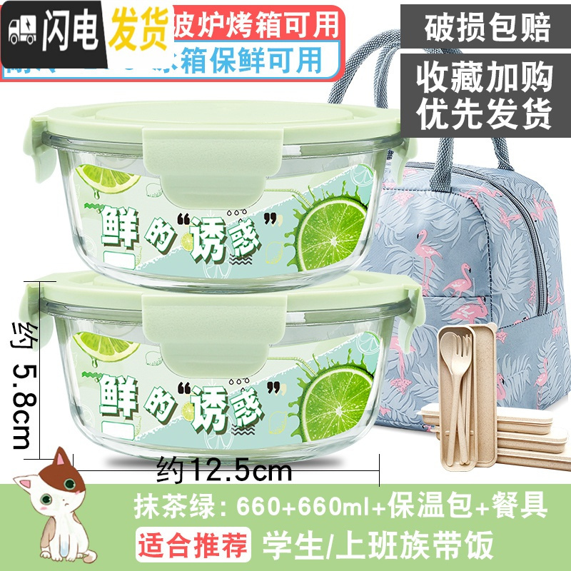三维工匠玻璃碗水果保鲜学生小便当盒上班族带饭盒男保温微波炉专用可加热 .[抹茶绿]660+660+保温包+餐具