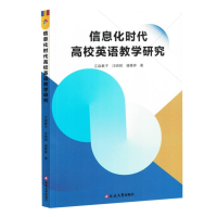 正版新书]信息化时代高校英语教学研究江淼素子//汪明明//潘雅婷