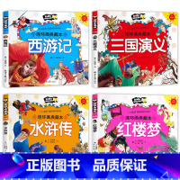 四大名著漫画书(全4册) [正版]硬壳精装漫画36计全套4册三十六计儿童版适合小学生看的漫画书彩图注音版一二年级老师趣读