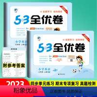 [53全优卷]英语 人教三起点 三年级下 [正版]2024版53全优卷三四五六年级下册英语试卷人教版三起点上册 曲一线小