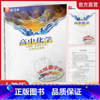 高中化学[人教版] 选择性必修1 [正版]2023年 凤凰新学案 高中化学 人教版 选择性必修1化学反应原理 核心素养版
