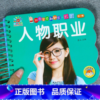 人物职业(选3件29.8 4件39.8) [正版]撕不烂的儿歌童谣早教书 宝宝早教启蒙书 绘本0到3岁1一2-3岁宝宝书