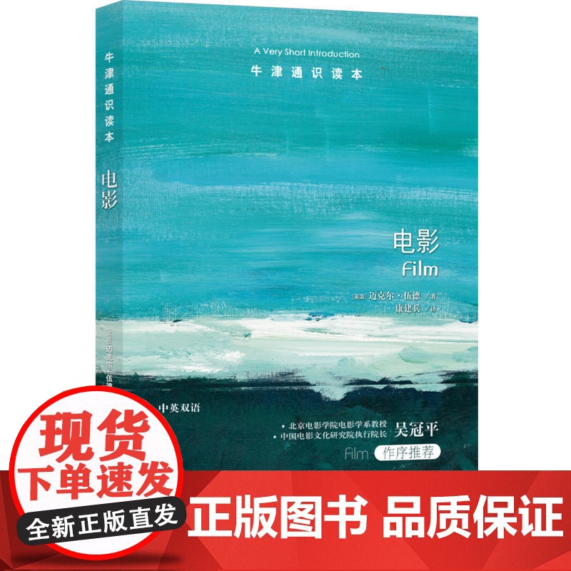 牛津通识读本:电影(中英双语)