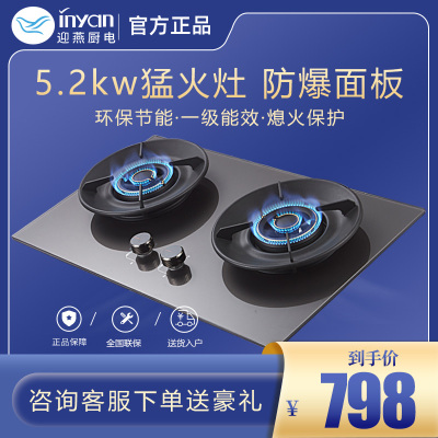 迎燕inyan一级双炉头大火力燃气灶玻璃钢面板灶面热电偶熄火保护高效节能燃烧