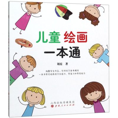 [N]儿童绘画一本通-9787203110385