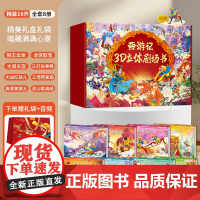 中国成语故事立体剧场书礼盒装 青葫芦剧场书礼盒 六一儿童节送礼物 男孩女孩最爱玩具 2025年新款礼物玩具书