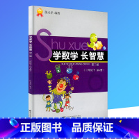 [正版]学数学 长智慧 三年级下册 第6册 小学生3年级数学同步练习册数学必刷题思维培养训练口算速算专项训练计算题强化测