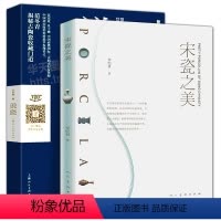 [正版]宋瓷之美+说瓷2册 李纪贤著宋瓷的造型艺术官窑民窑釉色汝瓷宋瓷之美 陶器瓷初学者入门学习窑白瓷耀州窑龙泉窑青瓷
