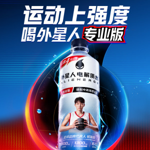 外星人电解质水600ml*15瓶/箱专业版电解质水运动健身饮料