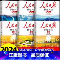 人民日报伴你阅读—高二上册 高中通用 [正版]2024新版人民日报伴你阅读七八九年级初一初二初三人民曰報伴你阅读写作素材
