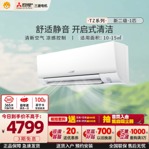 三菱电机 (Mitsubishi)空调 1匹 新二级能效 纯铜管 内部清洁 冷暖家用空调挂机 MSZ-TZ09VA