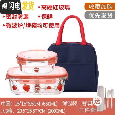 三维工匠莓图案玻璃饭盒微波炉专用分隔格型便当盒学生上班族冰箱保鲜盒 大长3格+中圆+袋子(送小麦餐具三件套