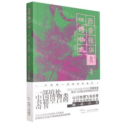 [N]全手绘博物志(夜光版)/幻想中国丛书-9787224144185