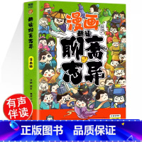 聊斋志异(漫画版) [正版]抖音同款墨菲定律儿童认知版全套4册 漫画少年版学习沟通思维力6-12岁小学三四五六年级阅读课