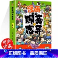 聊斋志异(漫画版) [正版]抖音同款墨菲定律儿童认知版全套4册 漫画少年版学习沟通思维力6-12岁小学三四五六年级阅读课