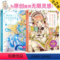 [正版]佐仓织子套装2本糖果童话风衣装图集漫画拟人美少女设定资料集零基础画画入门自学日本动漫绘画教程美术人物手绘水彩素