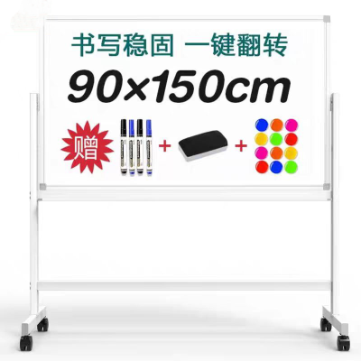 磁性双面白板书写可移动支架式 90*150cm双面白板