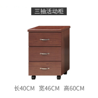 尔迈 移动办公柜子储物文件柜员工矮柜资料柜床头三抽屉贴木皮活动柜