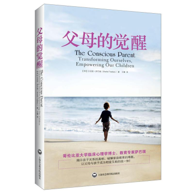 醉染图书父母的觉醒9787552003796