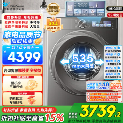 小天鹅小乌梅2.0洗衣机滚筒全自动12KG大容量 超微净泡水魔方智能投放 1.1洗净比 TG120S83PRO