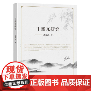 丁耀亢研究