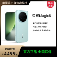 荣耀Magic8 16GB+512GB