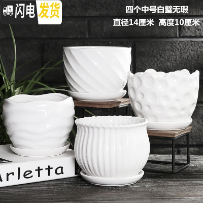 三维工匠多肉花盆陶瓷创意个性大号带托盘家用绿萝兰花北欧简约 四个中号白璧无瑕 中等花盆容器