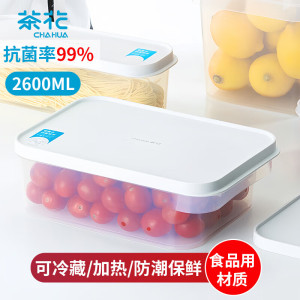 茶花(CHAHUA) 冰箱保鲜盒 出游野餐盒储物盒Ag+抗菌密封不漏水冷藏2600ml