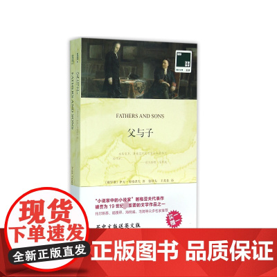 父与子(赠英文版)/双语译林壹力文库