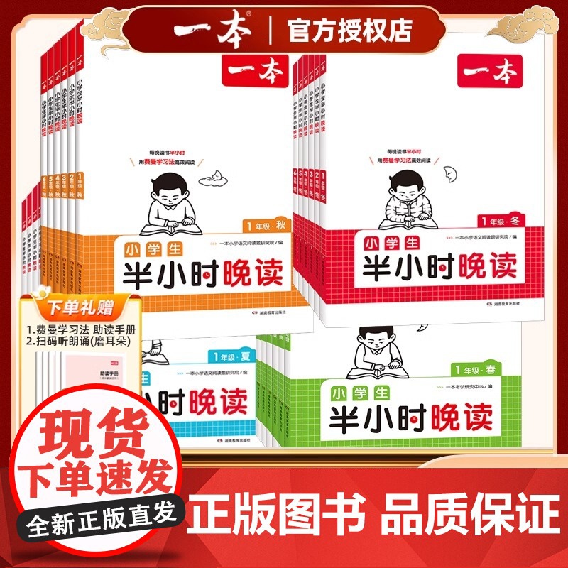 2025新版一本小学生半小时晚读一年级二年级三四五六年级小学语文晨诵晚读通用版阅读书课外阅读兴趣每日一读寓言童话作文素养