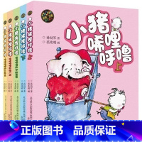 [彩图注音全套5册]小猪唏哩呼噜 [正版]书店 小猪唏哩呼噜注音版上下2册全套 孙幼军著 小学生一二年级阅读课外书