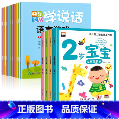 [全14册]宝宝学说话+2岁早教书 [正版]宝宝学说话绘本0到3岁语言表达书本幼儿识字儿童早教1一2岁3岁书籍一岁宝宝益