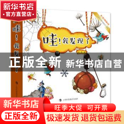 正版 哇!我发现了(共6册) 柔萱 著 上海科技教育出版社 978754