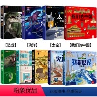 [全9本]我们的中国系列立体书 [正版]我们的中国立体书礼盒装节日中国年太空环游世界趣味科普儿童3d立体书6岁以上8-1