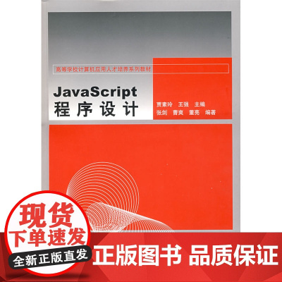 JavaScript程序设计