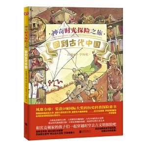 正版新书]神奇时光探险之旅回到古代中国(精装绘本)琳达*贝利978