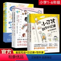 [全6册]小屁孩看图写话+创意日记+创意写作课 [正版]全6册 小屁孩创意写作课+小屁孩创意日记课+看图写话中文版6岁+