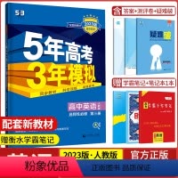 英语选择性必修第三册·人教版 高中通用 [正版]2024版五年高考三年模拟英语高一高二选择性必修第一1册第二2册三3四4