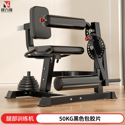 康力强XJL2坐姿腿屈伸腿部肌肉训练器股二三四头肌下肢力量器械家用坐姿腿屈伸单机+50KG黑色片