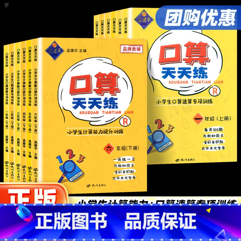 孟建平 口算天天练 四年级上 [正版]2023新版孟建平系列口算天天练小学一二三四五六年级上册下册数学同步训练上练习册思